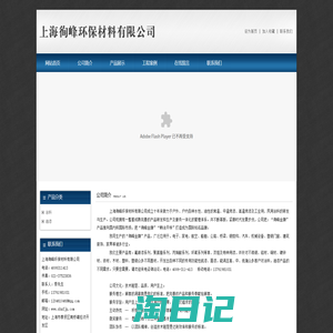 上海徇峰环保材料有限公司