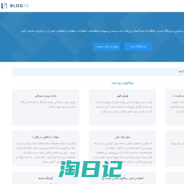 BLOGFA :: با بلاگفا به سادگی و رایگان وبلاگ بسازید