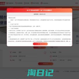 苏南瑞丽航空官网--机票查询,机票预订,航班查询