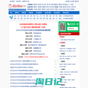 事业单位招聘信息|事业单位考试|事业编考试|公共基础知识|职业能力测验|综合应用能力
