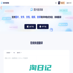 图片翻译器 - 在线图片翻译_文本翻译_文档翻译_语音翻译软件 - 嗨动信息