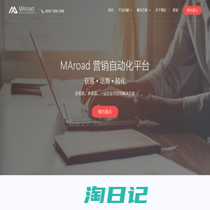 营销自动化 | 活动管理 | 智能化邮件营销 | SCRM微信营销 | 短信营销 | MAroad