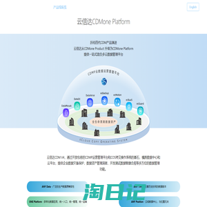 云信达-eCloud Data Master云数据管理专家