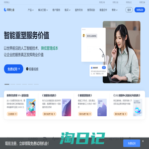 网易七鱼 - 服务营销一体化解决方案专家