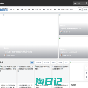 中国民用航空网