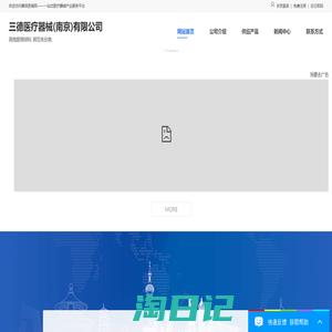 三德医疗器械(南京)有限公司 – 首页