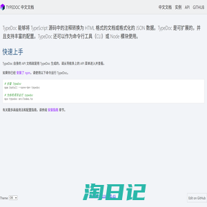 TypeDoc中文文档 | TypeDoc中文网