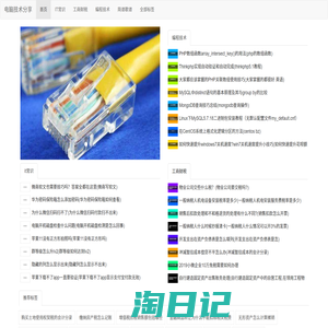 电脑技术分享,实践与创新,共享成功经验