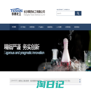 化工原料、化学试剂、实验仪器、除铊药剂-www.tessiechem.com