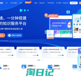 小鹅通-知识产品与用户服务的私域运营工具