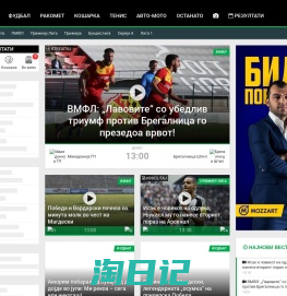 Gol.mk | Резултати и спорт – Rezultati i sport