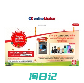 Online Khabar – No 1 News Portal from Nepal in Nepali.