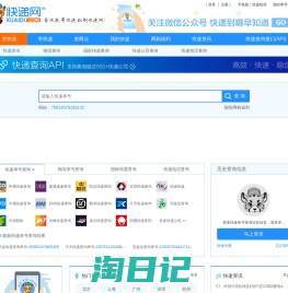 快递单号查询接口_免费快递查询API接口_网点_电话_价格-快递网-KuaiDi.com