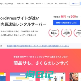 さくらのレンタルサーバ | 高速・安定WordPressなら！無料2週間お試し