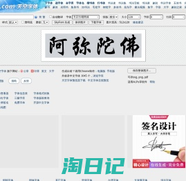 在线字体设计_在线字体转换_艺术字体在线设计转换生成_天空字体
