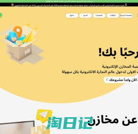 المخازن الالكترونية أفضل منصة متخصصة في مجال دروبشيبينغ السعودية