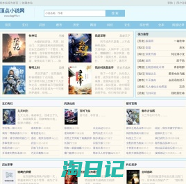 广大书友最值得收藏的网络小说阅读网_顶点小说网