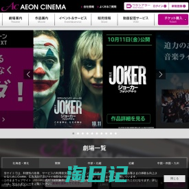 イオンシネマ－映画館、映画情報、上映スケジュール、試写会情報、映画ランキングのシネマ情報サイト