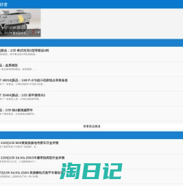 静态模型爱好者--致力于打造最全的模型评测网站