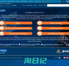 Welcome to Bank Rakyat : Perbankan Internet | Internet Banking