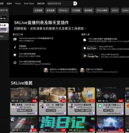 SKLive直播列表