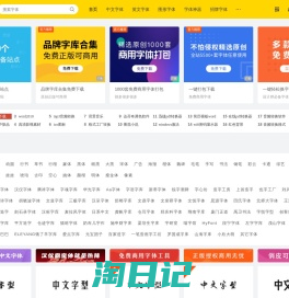 字体天下-提供各类字体的免费下载和在线预览服务