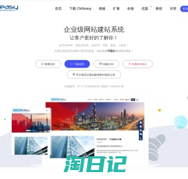 易通企业网站系统官网-CmsEasy-企业建站_网站管理系统_可视化编辑网站程序_响应式网站模板源码_网站建站系统