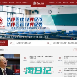 中国政法大学