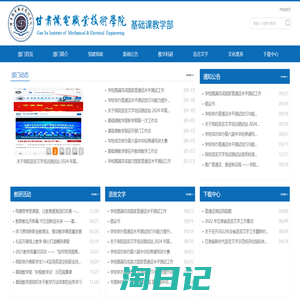 甘肃机电职业技术学院-基础教学部