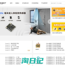 DFRobot官网-开源硬件,智能机器人和科创教育产品及服务提供商