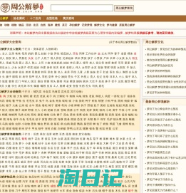 周公解梦_周公解梦大全_周公解梦大全查询_周公解梦官网