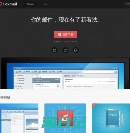Foxmail for Windows