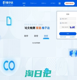 格子达论文引用检测系统，论文查重，格式检测，格式校正，论文（毕设）管理