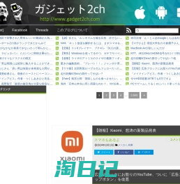 ガジェット2ch