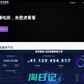 壁虎看看官网 - 专业的直播电商工具与数据服务平台