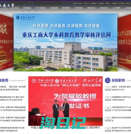 重庆工商大学