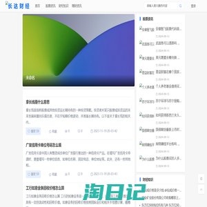长达财经