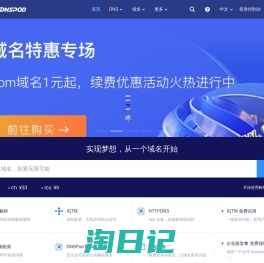 DNSPod-免费智能DNS解析服务商-电信_网通_教育网,智能DNS-烟台帝思普网络科技有限公司