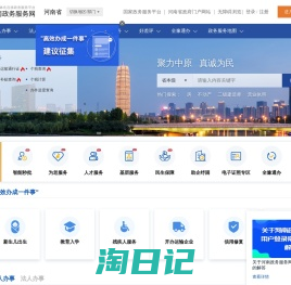 河南政务服务网