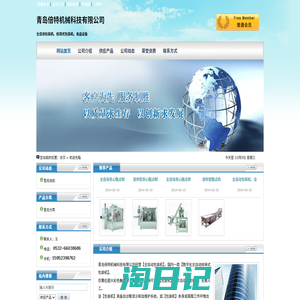 青岛倍特机械科技有限公司