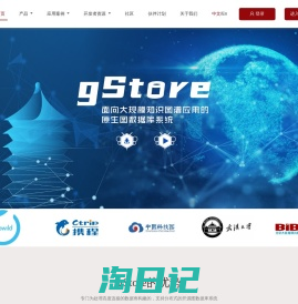 gStore官网-图数据库引擎gStore系统