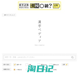 漢字ペディア　漢字や言葉の意味を調べてみよう！