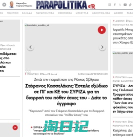 Παραπολιτικά | Ειδήσεις - Οι ειδήσεις από την Ελλάδα και τον κόσμο