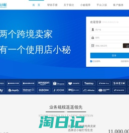 店小秘--免费的跨境电商ERP