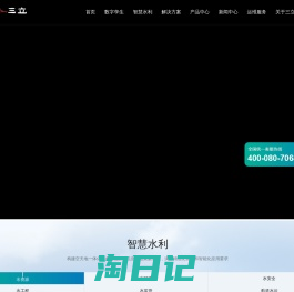 中水三立数据技术股份有限公司