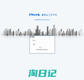 登录-TWork工作平台