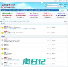 首页 -  福利吧论坛/万能的福利吧 -  Powered by Discuz!