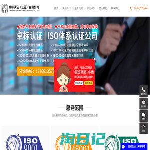 ISO9001认证_ISO9001质量认证体系_三体系认证-卓标认证（江苏）有限公司