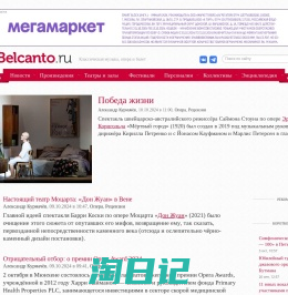 Belcanto.ru — классическая музыка, опера и балет