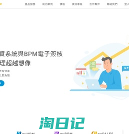 eHR人資系統與BPM電子簽核簡化人事管理｜NUEIP人易科技